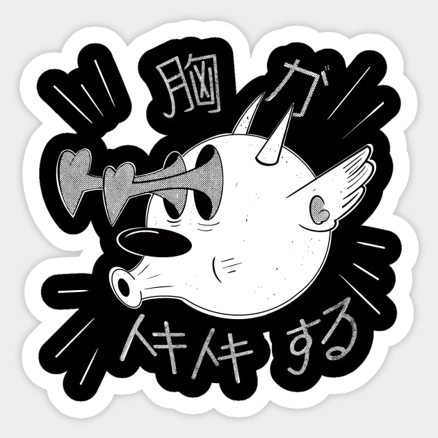 Doki Doki Suru Sticker by Howie The Demon